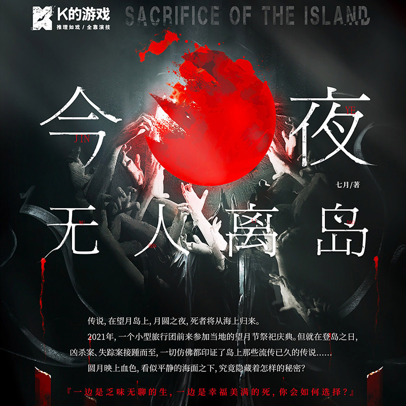 《今夜无人离岛》剧本杀复盘密码解析+谁是凶手真相结局