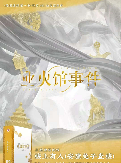 《业火馆事件》剧本杀故事剧情还原凶手密码复盘