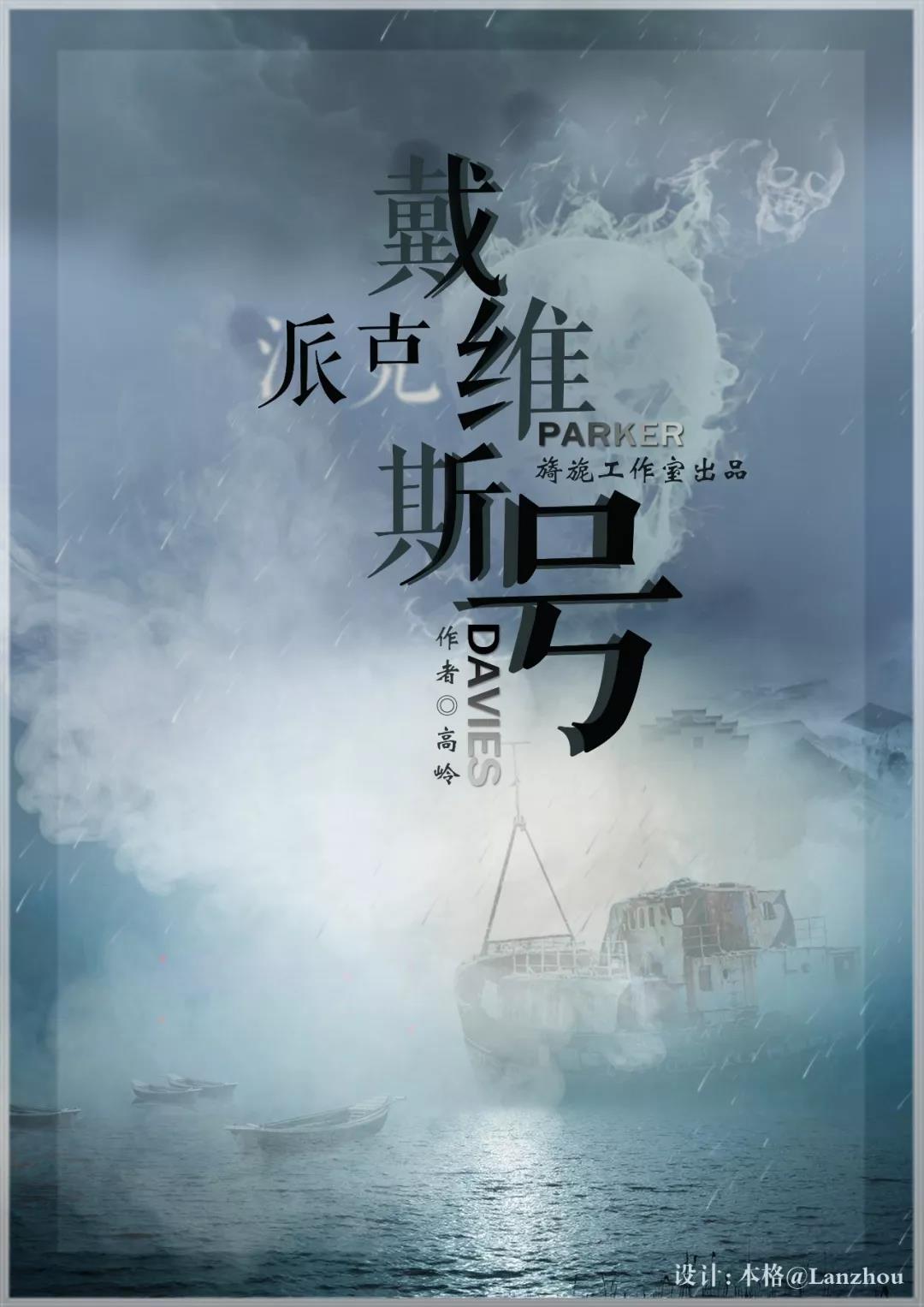《派克戴维斯号》剧本杀案件动机复盘凶手答案揭秘