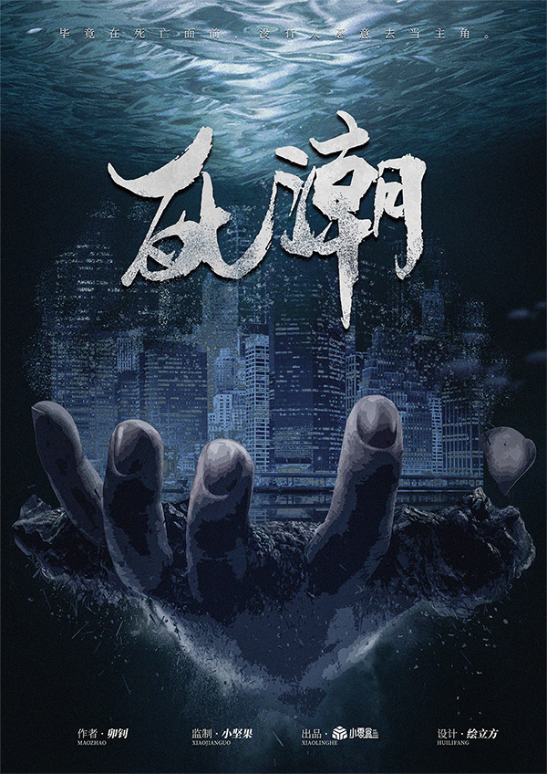 《死潮》剧本杀凶手复盘结局真相剧透结局揭秘作案手法动机