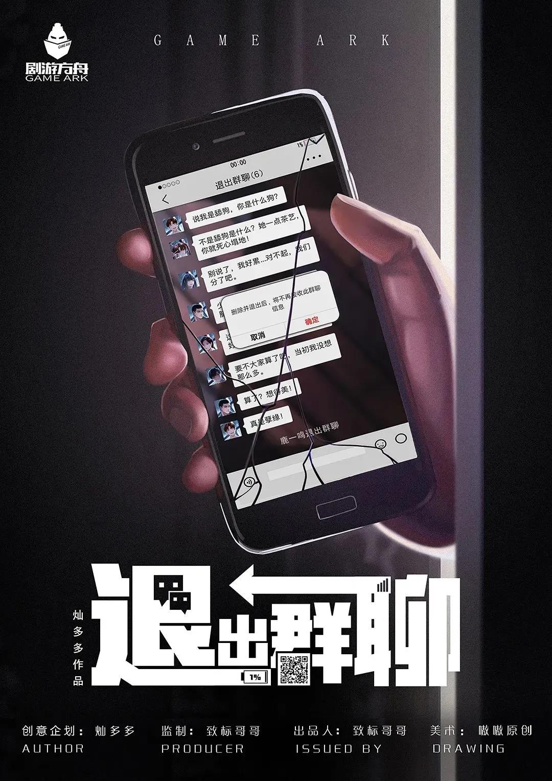 《退出群聊》剧本杀复盘答案密码谁是凶手真相结局解析