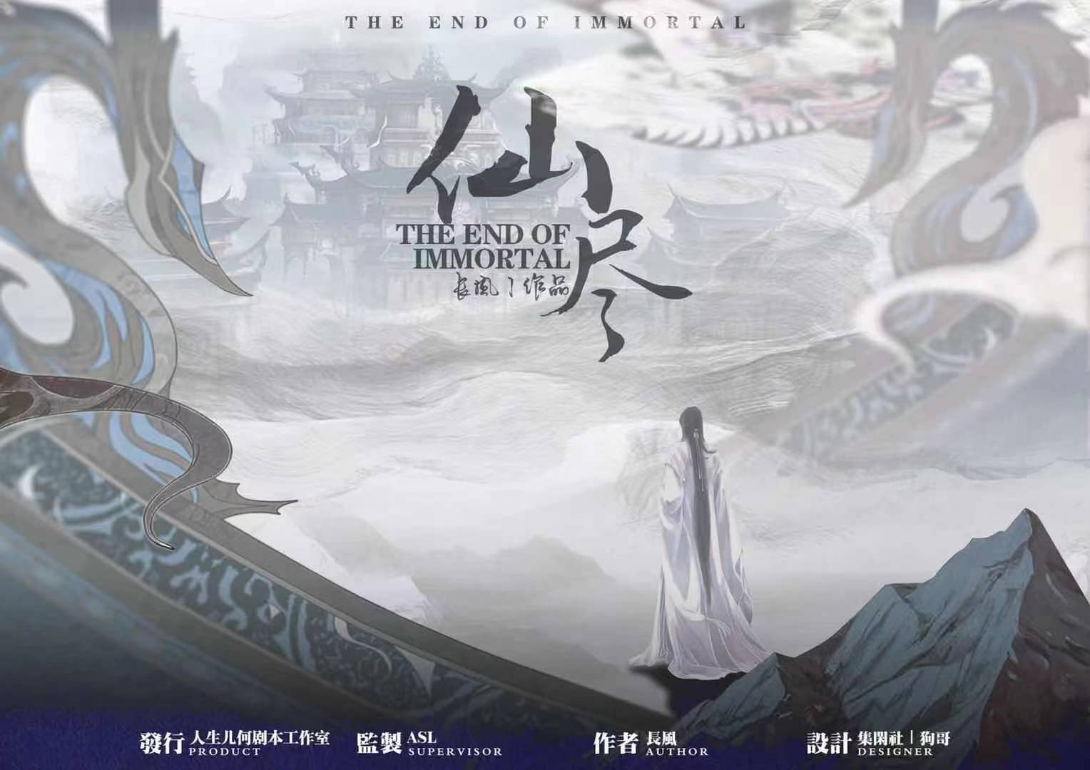 <b>《仙尽》剧本杀凶手复盘结局证据揭秘密码答案动机</b>
