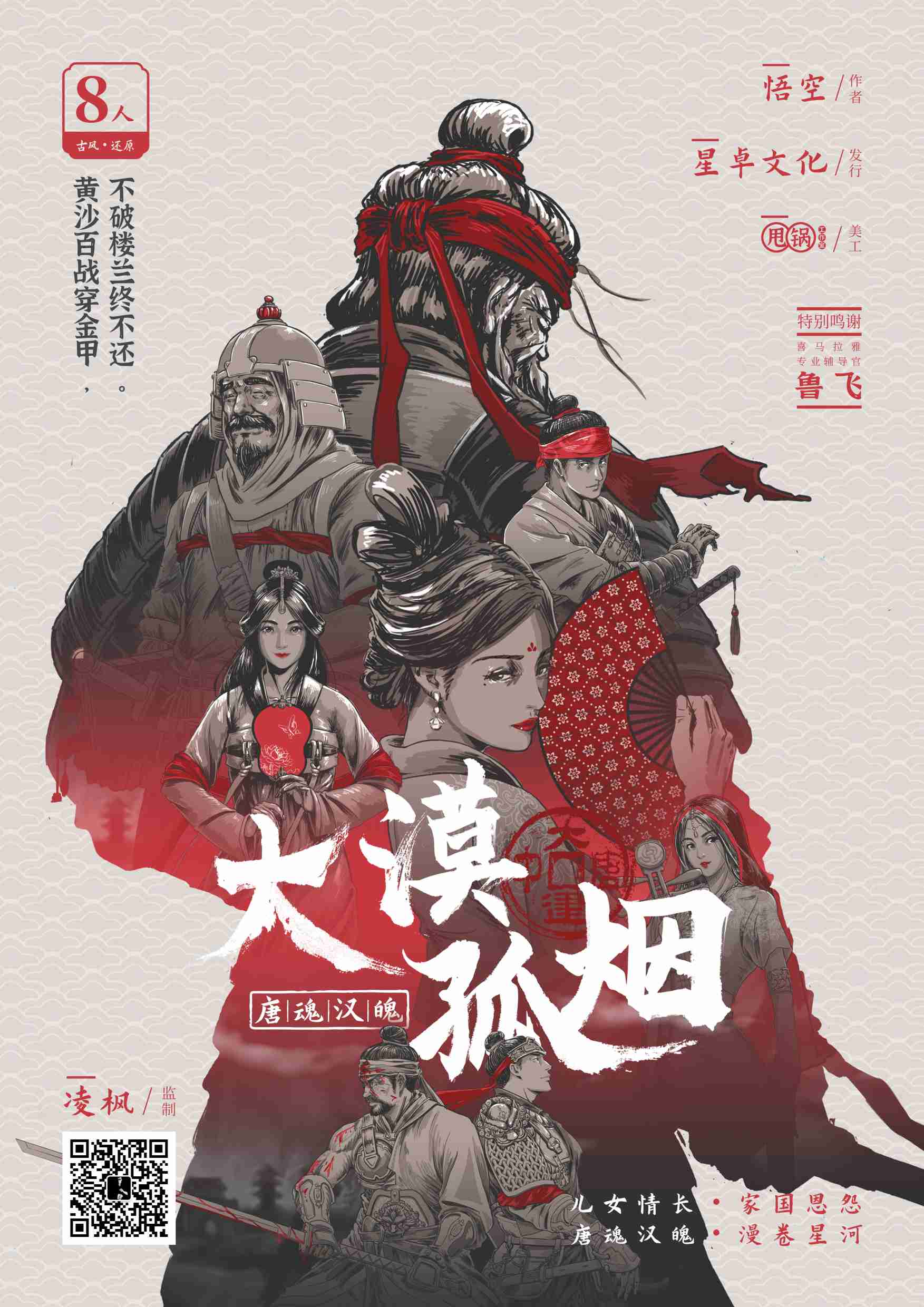 《大漠孤烟》剧本杀案件剖析复盘凶手动机手法答案
