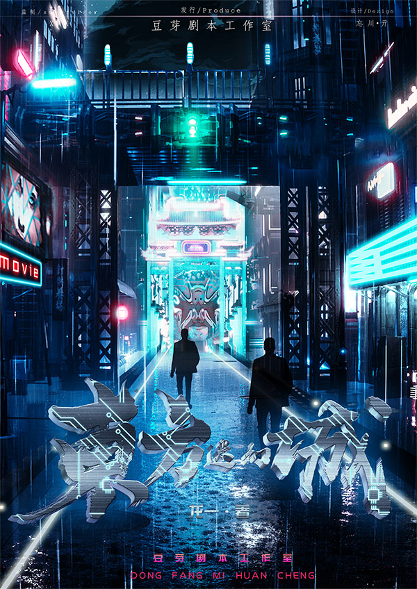 《东方迷幻城》剧本杀复盘密码解析+谁是凶手线索故事还原