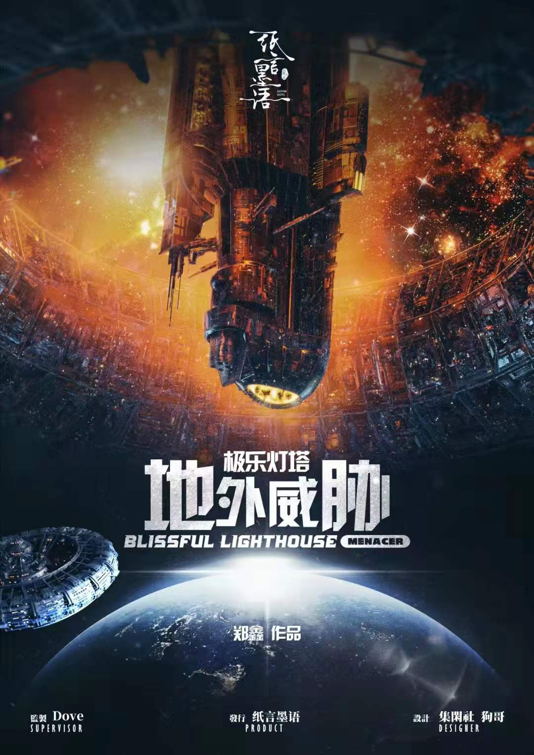 《极乐灯塔地外威胁》剧本杀复盘线索证据+凶手动机手法剧透