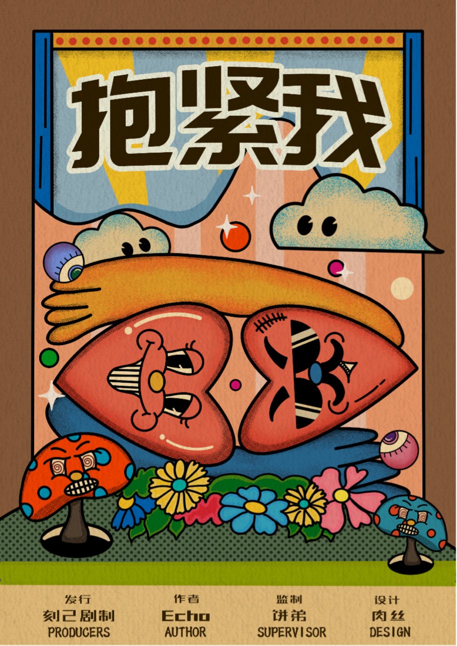 <b>《抱紧我》剧本杀复盘线索证据+凶手亮点案件揭秘</b>