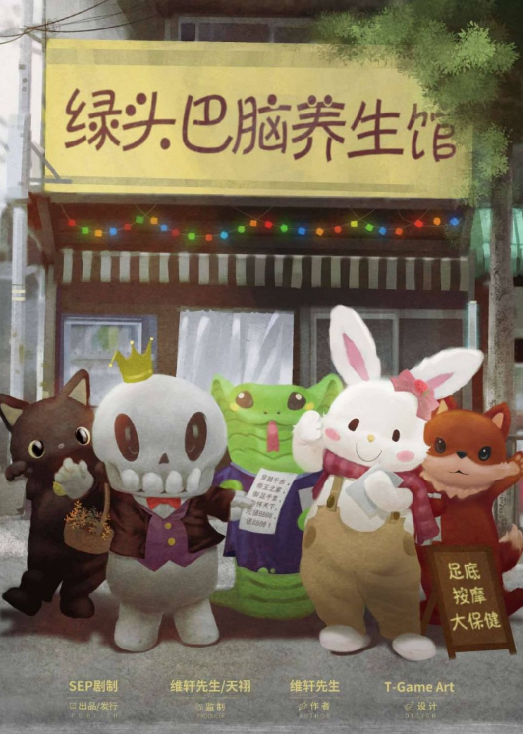 《绿头巴脑养生馆》剧本杀复盘凶手真相解析锁凶线索答案密码