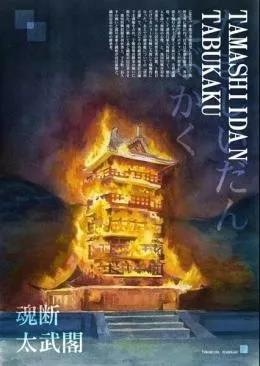 《魂断太武阁》剧本杀案件线索复盘凶手真相剖析