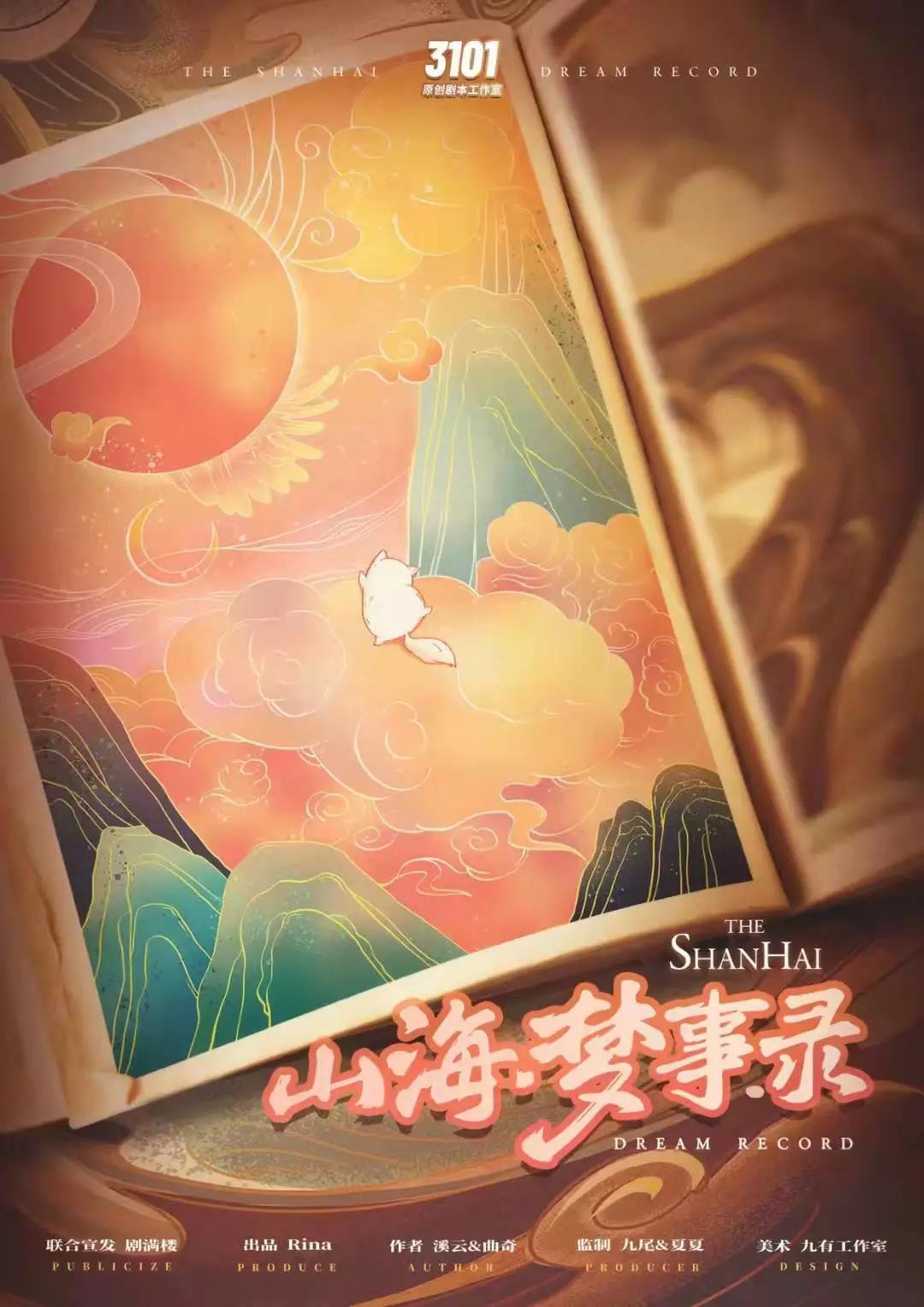 <b>《山海梦事录》剧本杀复盘解析真相剧透问题答案凶手是谁</b>