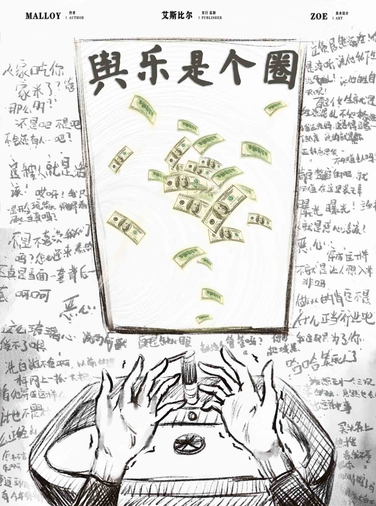 <b>《舆乐是个圈》剧本杀复游戏攻略谁是凶手动机手法剧透</b>
