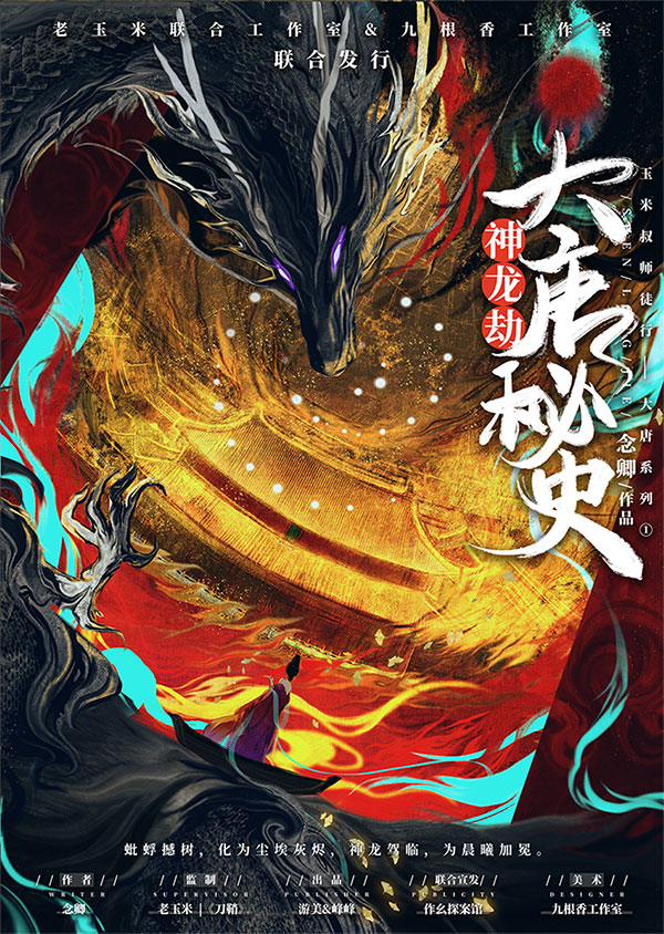 <b>《大唐秘史神龙劫》剧本杀凶手复盘时间线揭秘+密码答案动机</b>