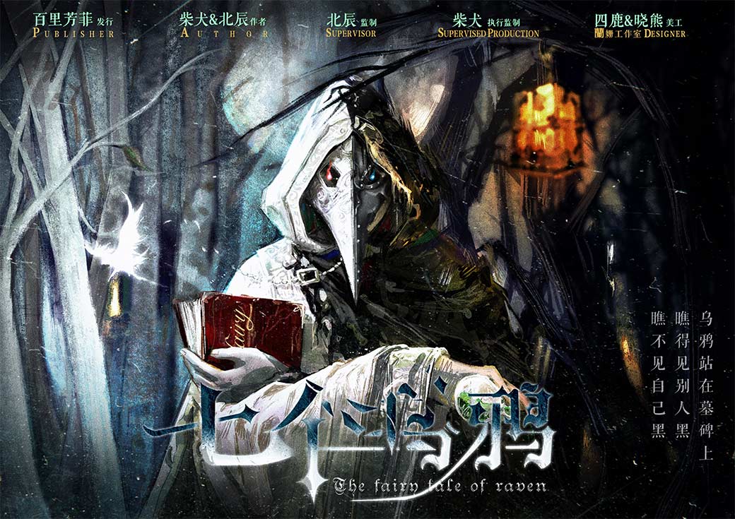 《七个乌鸦》剧本杀凶手复盘谜题解析真相剧透测评