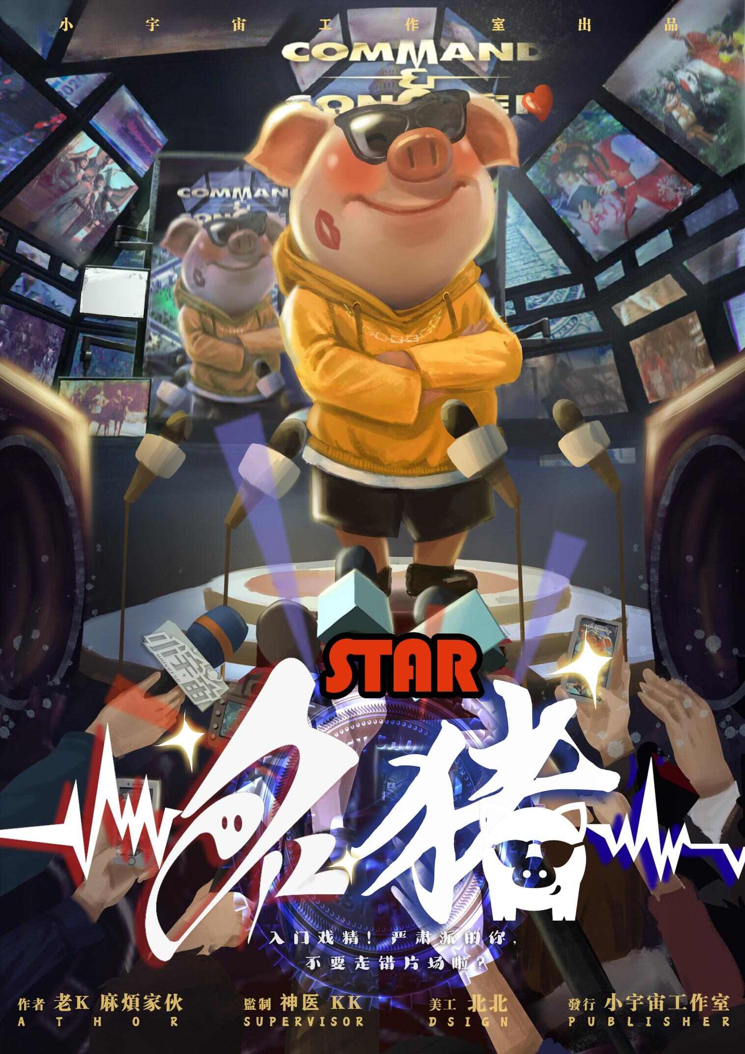 《star名猪》剧本杀复盘密码解析+谁是凶手真相结局