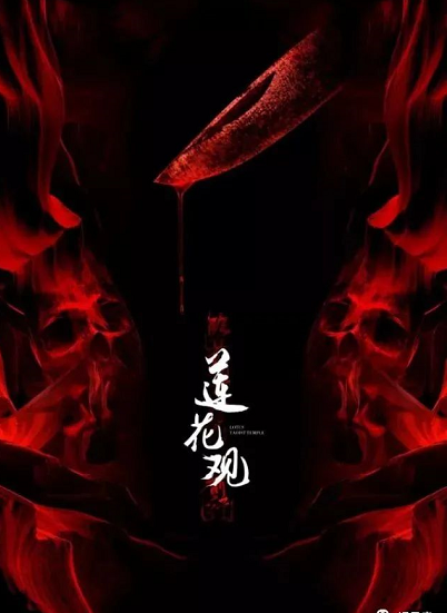 《莲花观》剧本杀案件真相复盘凶手是谁揭秘