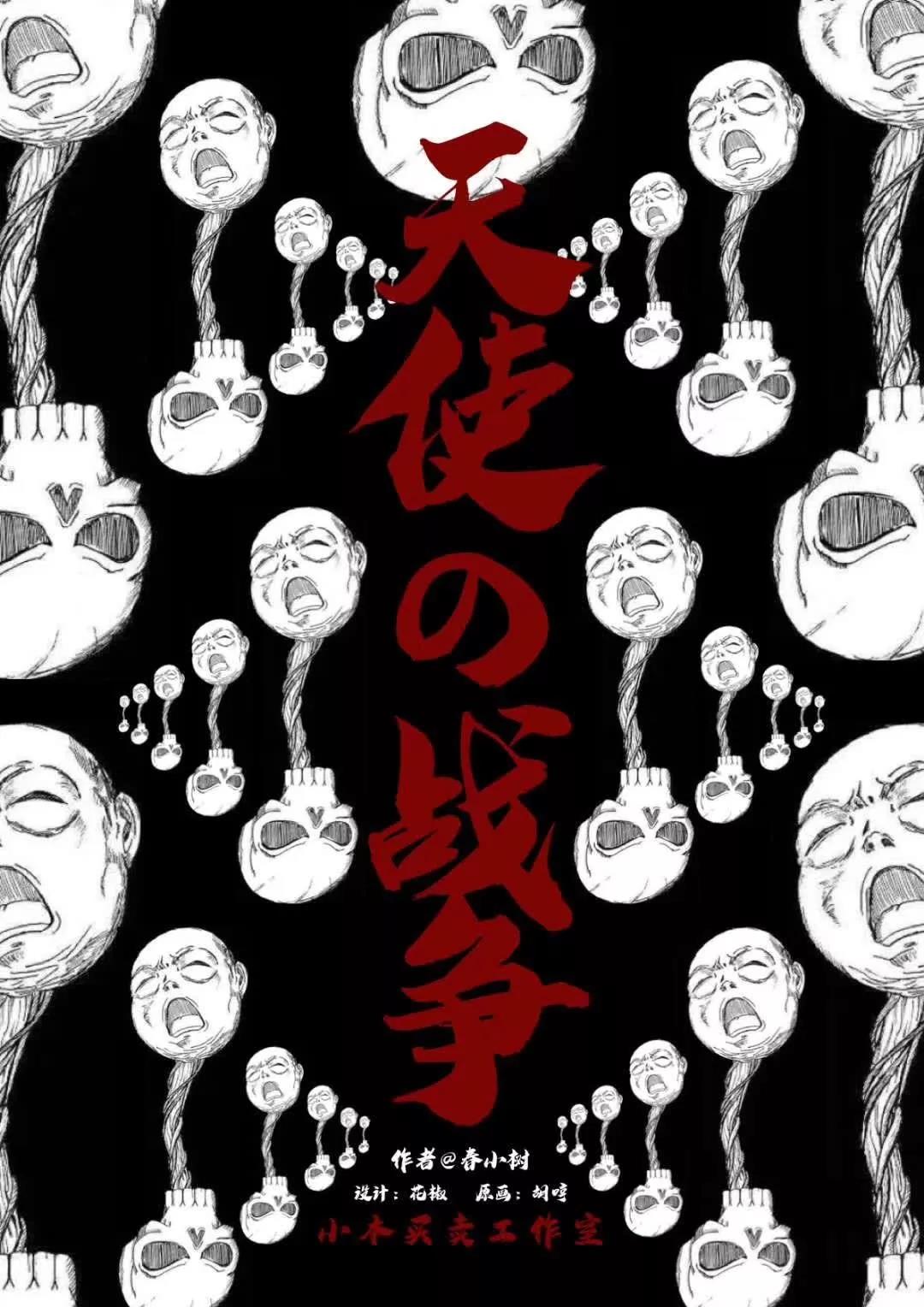 《天使的战争》剧本杀凶手密码复盘案件剧情剖析