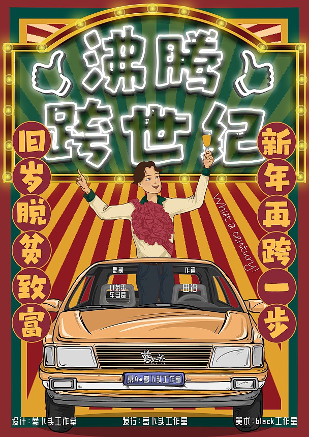 《沸腾跨世纪》剧本杀复盘亮点特色测评凶手推析剧透