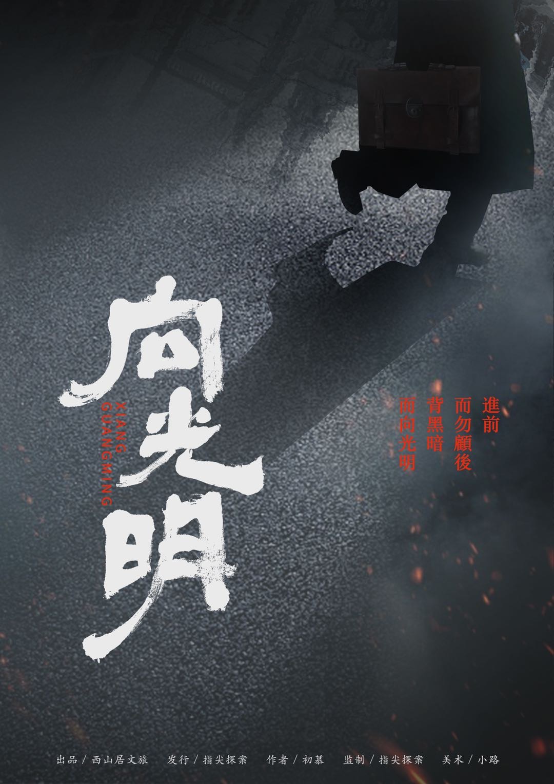 《向光明》剧本杀凶手复盘故事还原解析真相剧透测评