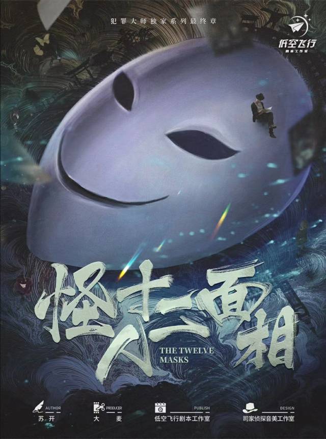 <b>《怪人十二相》剧本杀凶手复盘结局真相剧透测评解析</b>