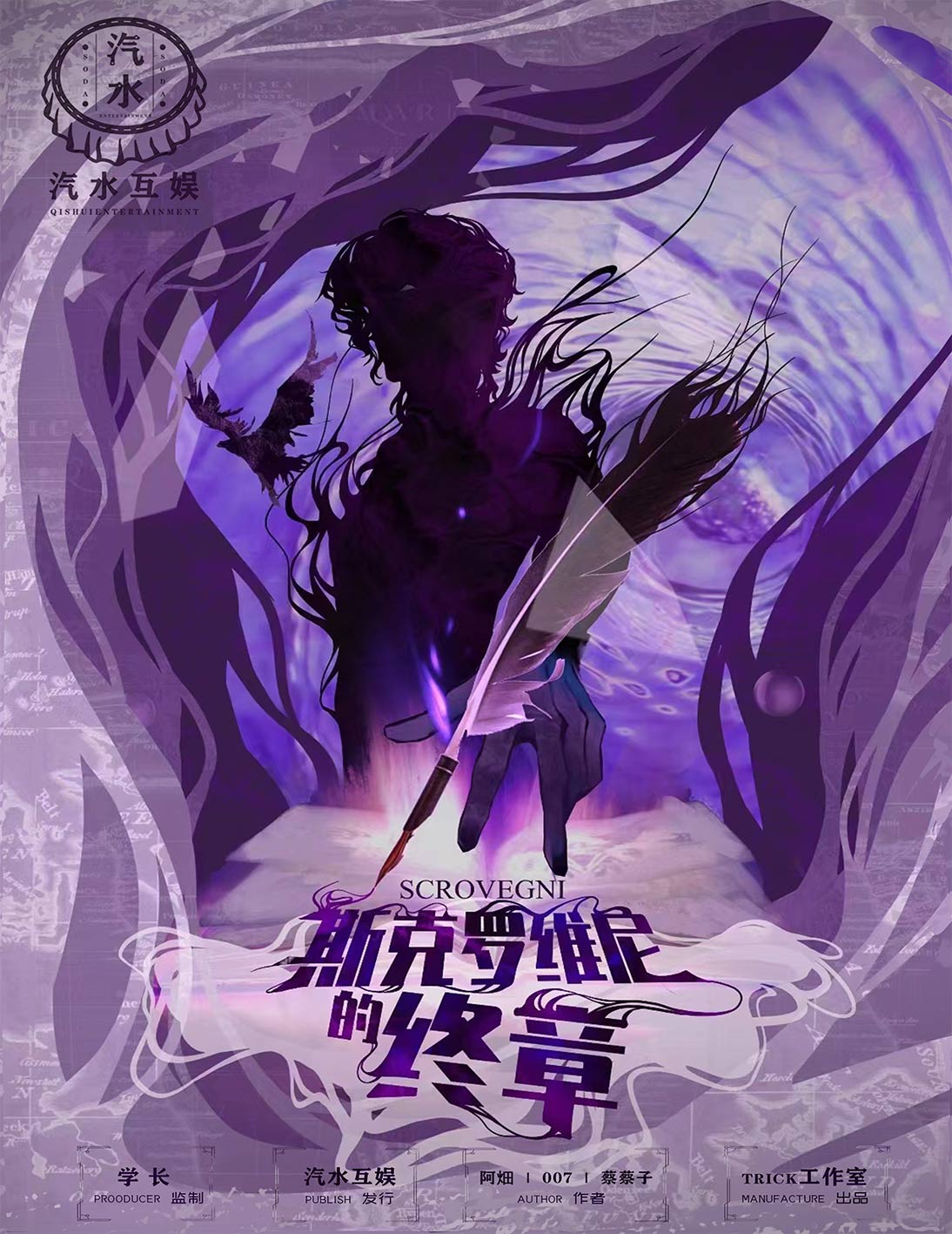 <b>《斯克罗维尼的终章》剧本杀复盘谁是凶手玩家攻略剧透盘凶思路</b>