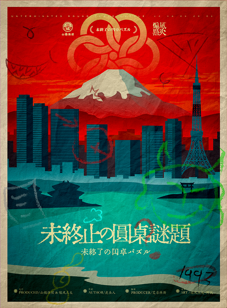 《未终止的圆桌谜题》剧本杀复盘时间线实锤证据推理凶手是谁