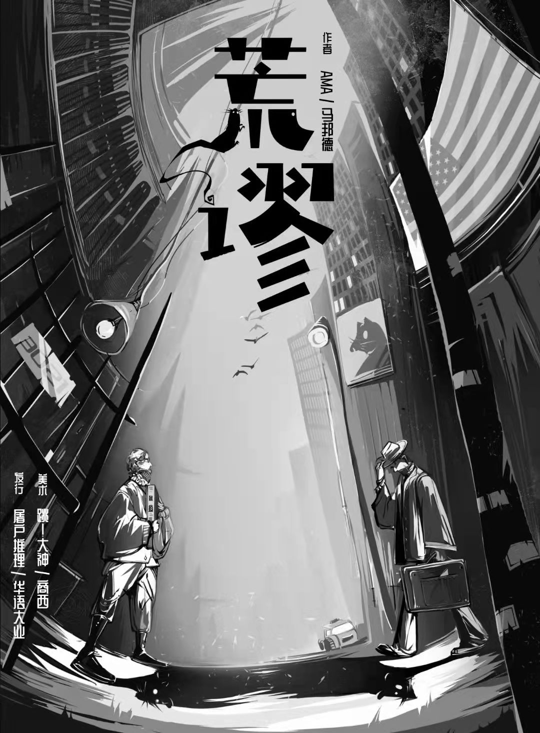 《荒谬》剧本杀复盘故事还原锁凶线索凶手案情推理