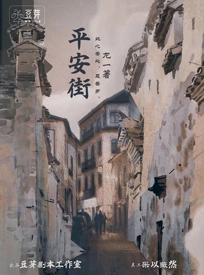 《平安街》剧本杀案件真相复盘凶手线索剧透