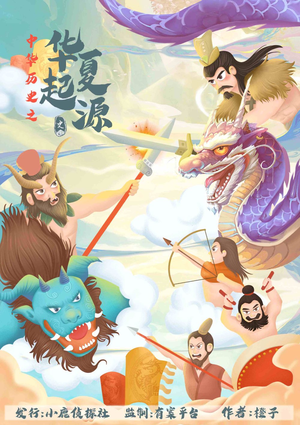 儿童剧本《华夏起源》剧本杀复盘解析真相剧透+凶手案情推理