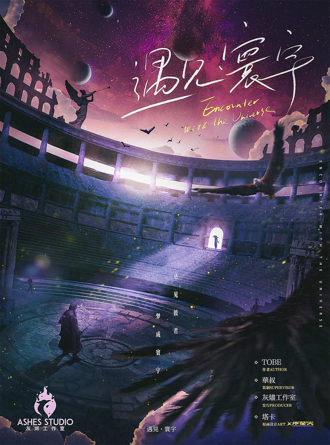 《遇见寰宇》剧本杀凶手复盘结局真相剧透亮点测评解析