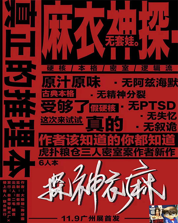 <b>《麻衣神探》剧本杀复盘凶手锁凶线索问题答案逻辑线解答</b>