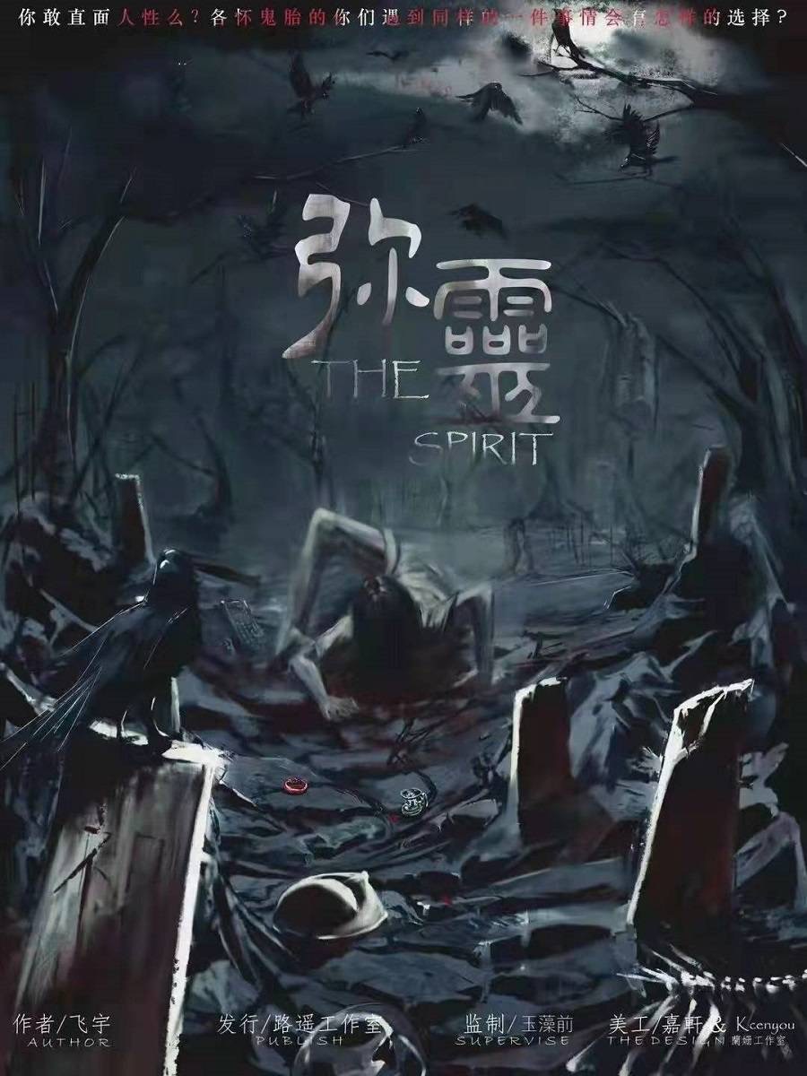 《弥靈》剧本杀复盘密码解析+谁是凶手真相结局