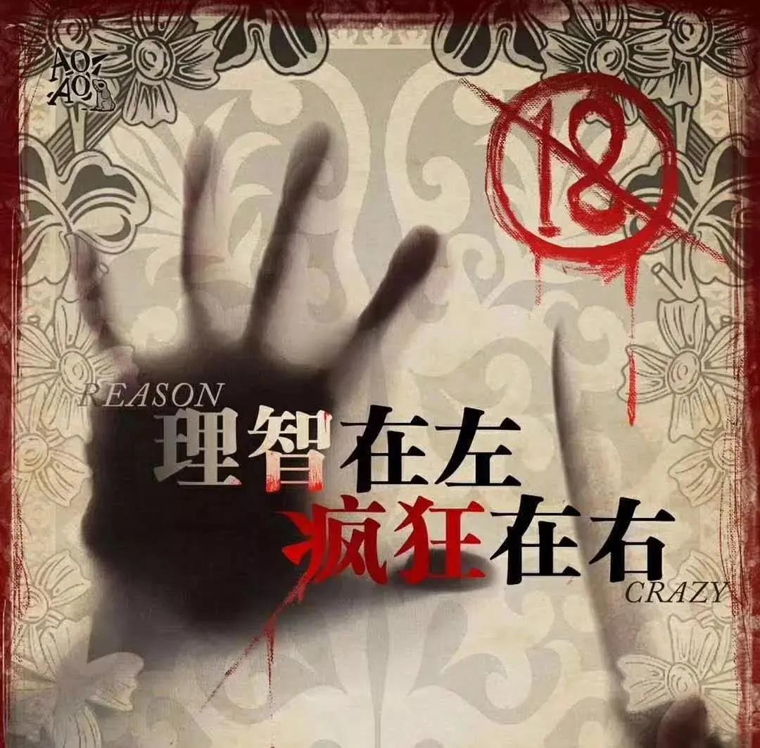 《理智在左 疯狂在右》剧本杀剧情凶手复盘案件结局剧透