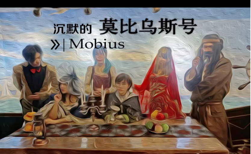 《沉默的莫比乌斯号》剧本杀案件动机复盘凶手真相揭秘