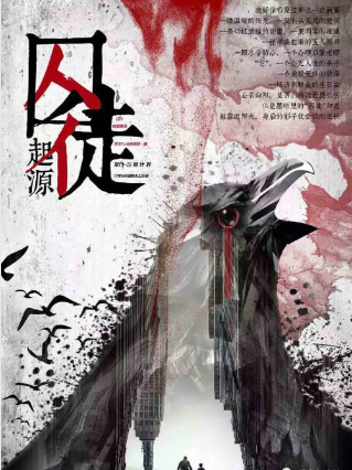 《囚徒起源》剧本杀剧情真相还原凶手结局复盘