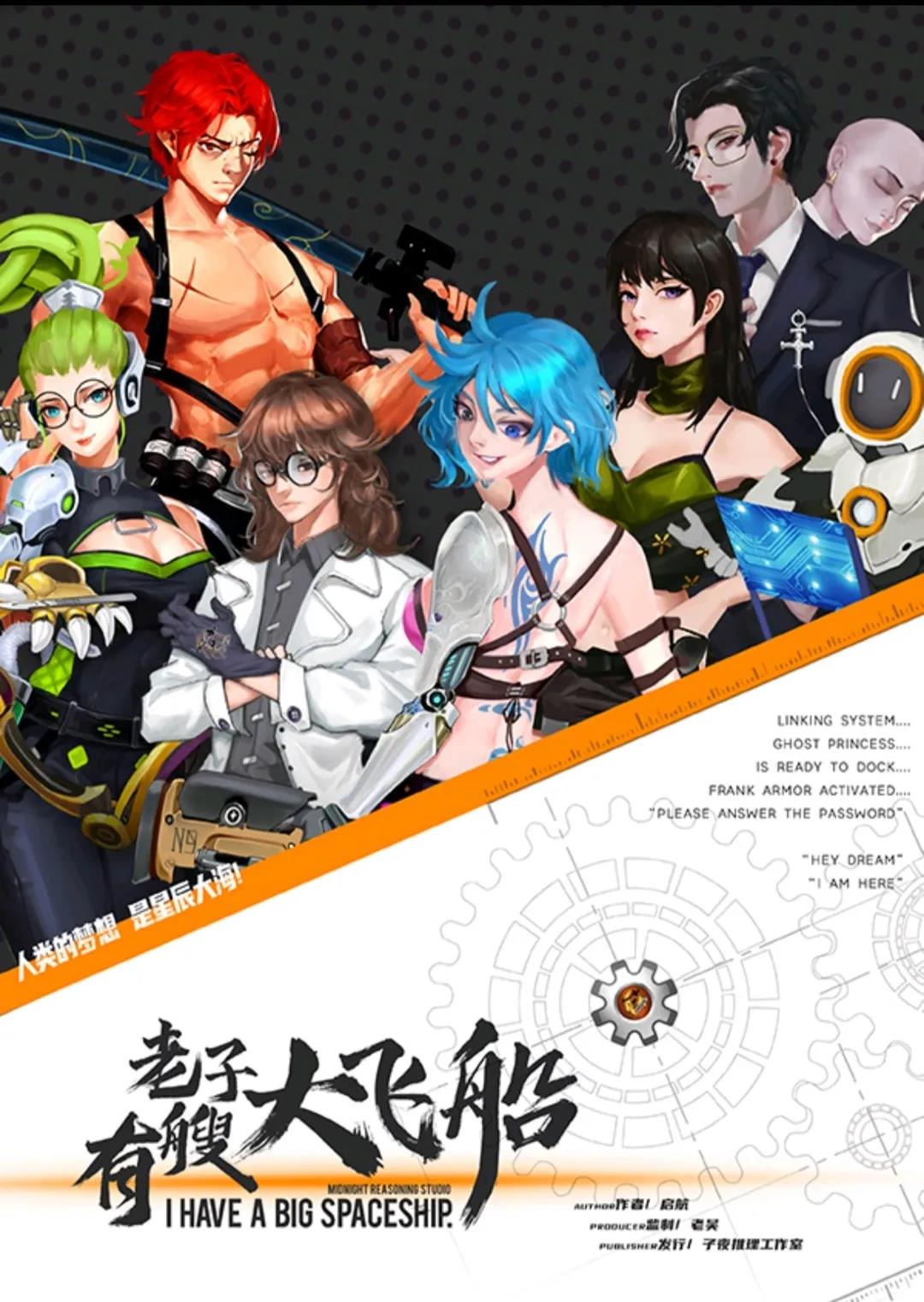 <b>《老子有艘大飞船》剧本杀复盘解析问题答案剧透凶手是谁</b>