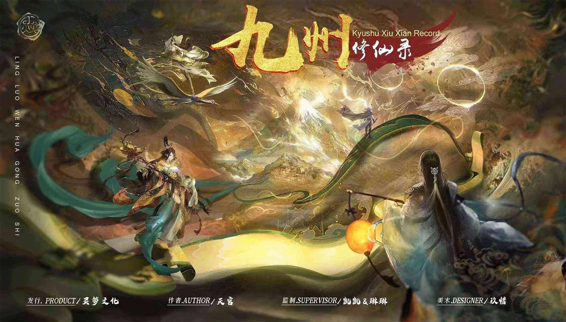 <b>《九州修仙录》剧本杀复盘线索证据故事剖析凶手剧透</b>