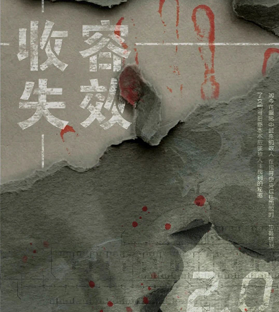 《收容失效》剧本杀案件测评攻略凶手结