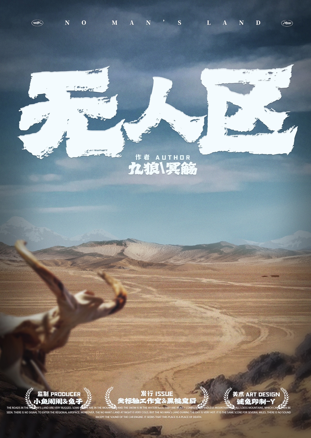 <b>《无人区》剧本杀复盘测评解析凶手是谁真相还原</b>