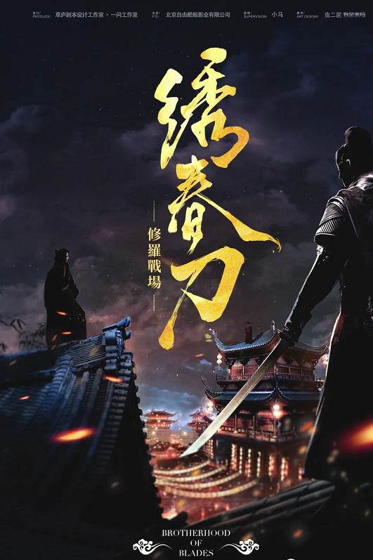<b>《绣春刀：修罗战场》剧本杀复盘疑点解惑谜题解析谁是凶手</b>