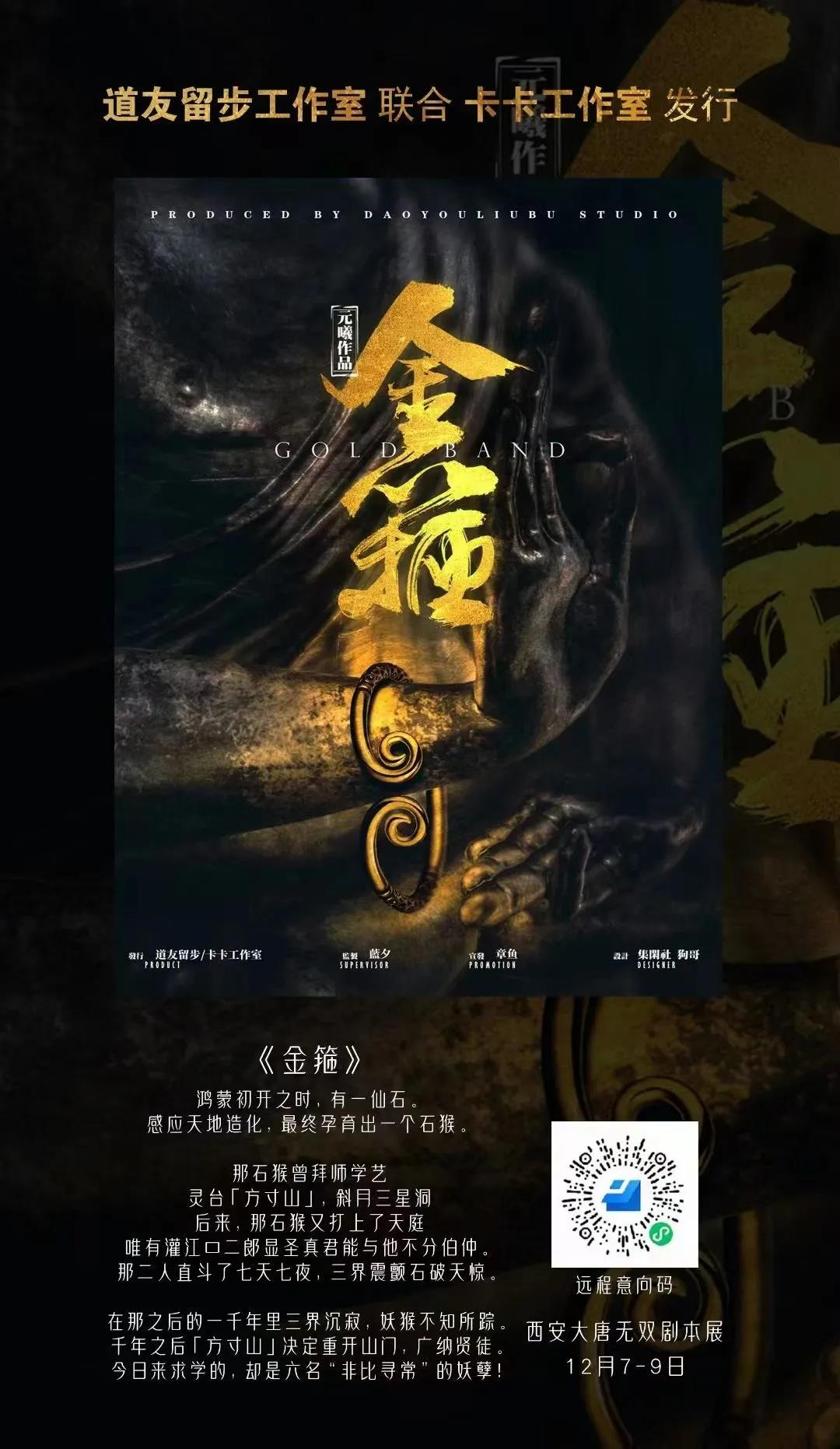 <b>《金箍》剧本杀复盘密码解析+谁是凶手线索攻略证据推理</b>