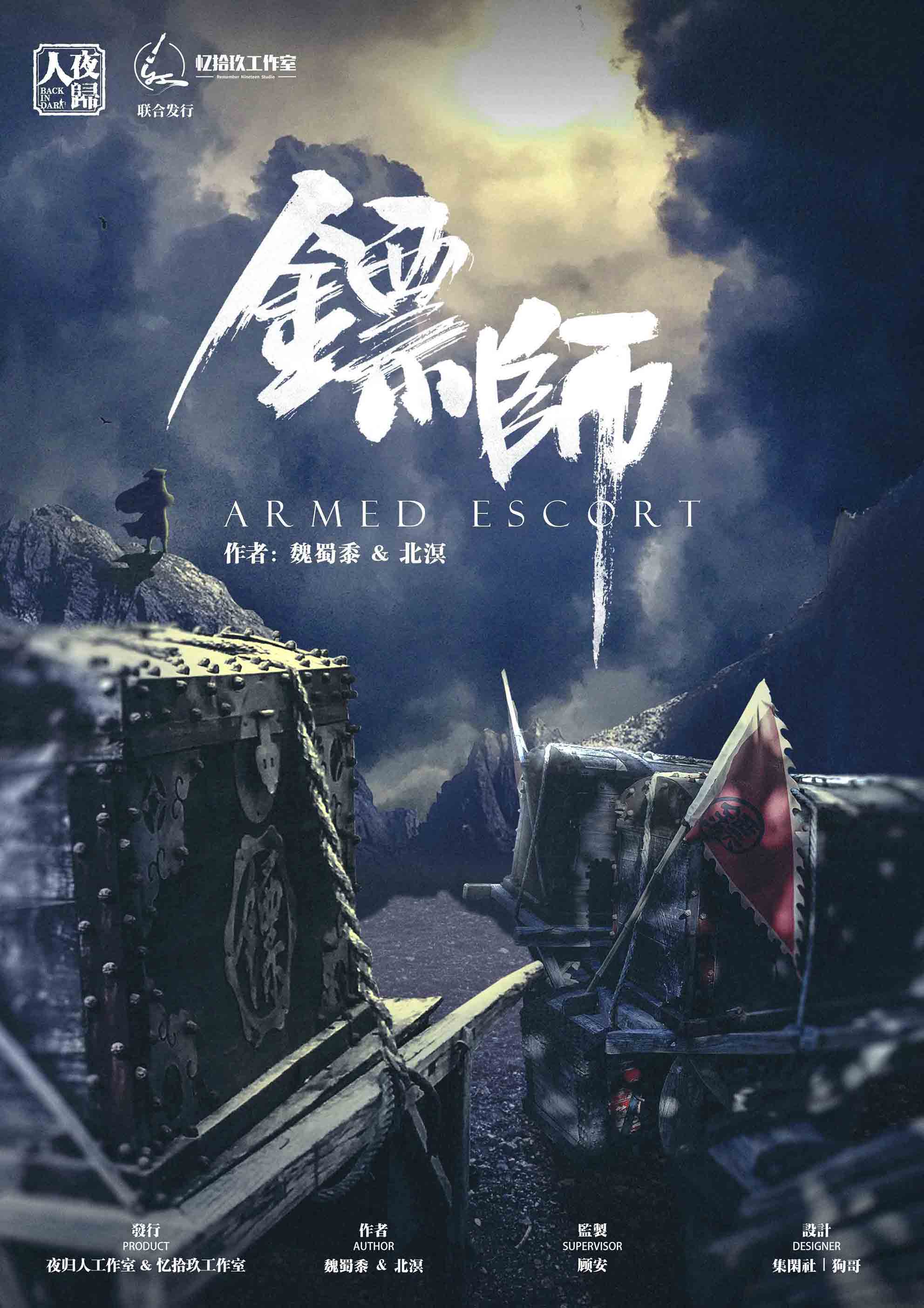 《镖师》剧本杀复盘密码问题答案谁是凶手证据推理剖析解读