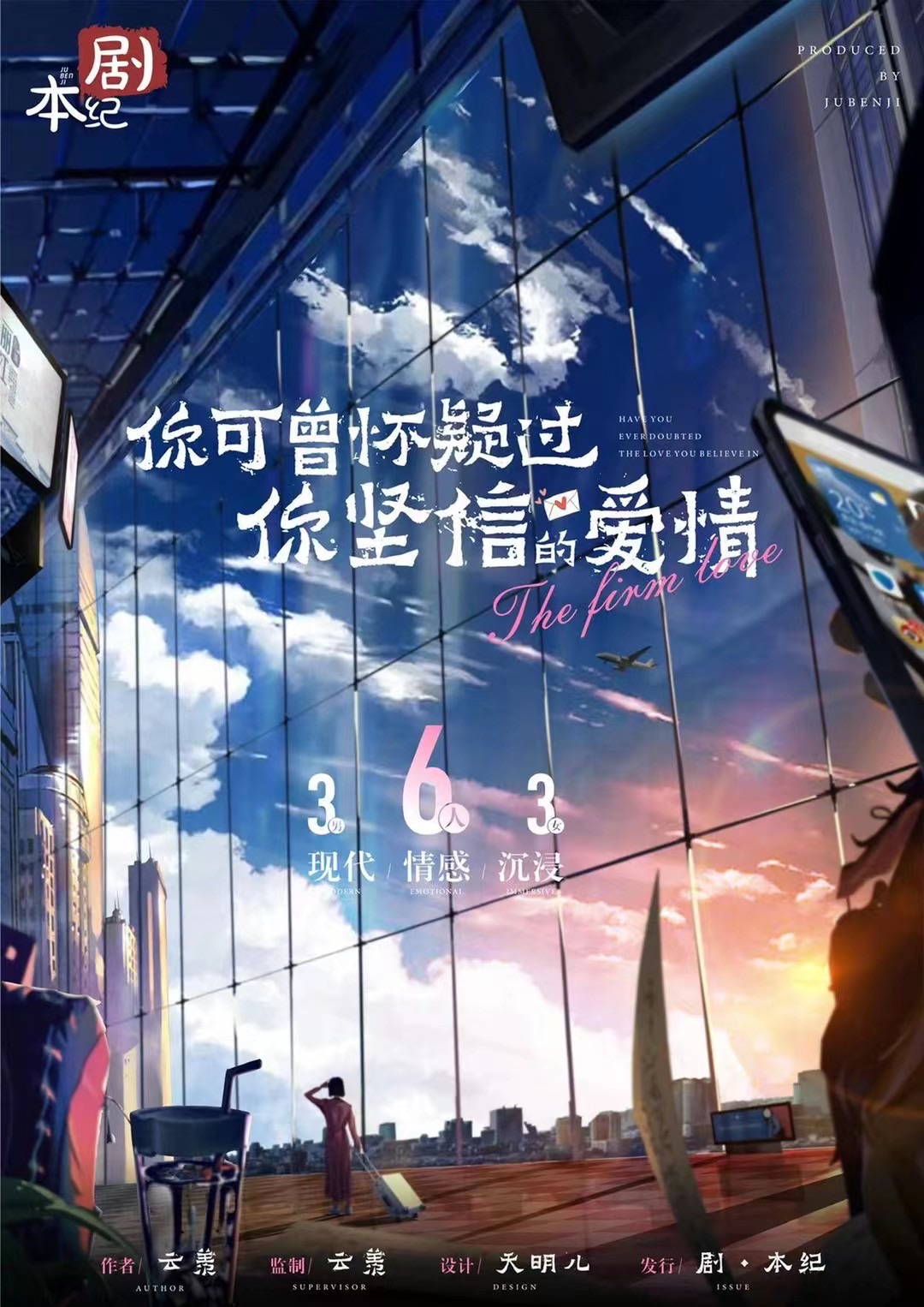 《你是否怀疑过你坚定的爱情》剧本杀复盘凶手真相解析剧情剧透