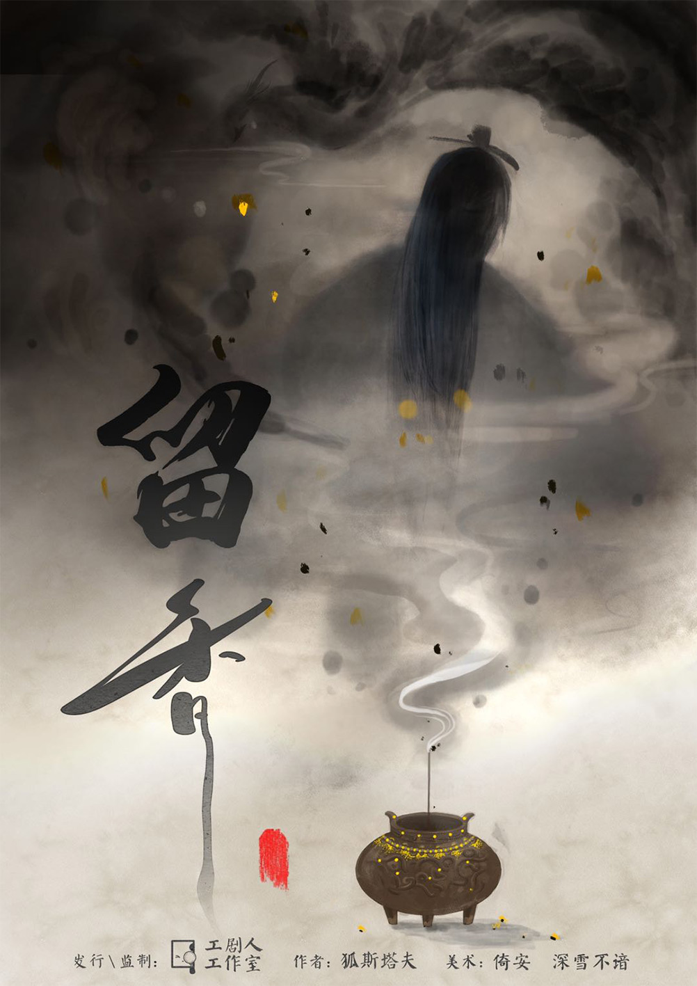 <b>《留香》剧本杀凶手复盘结局真相剧透证据推理细节解密</b>
