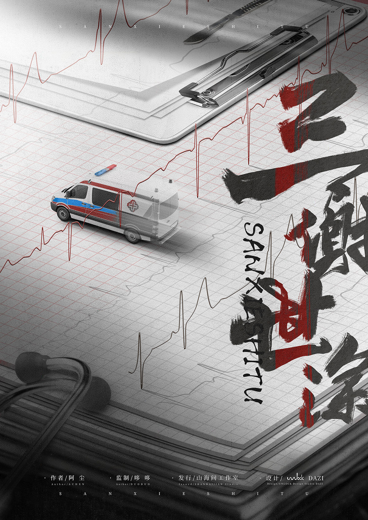 <b>《三谢世涂》剧本杀凶手复盘亮点测评密码答案动机</b>