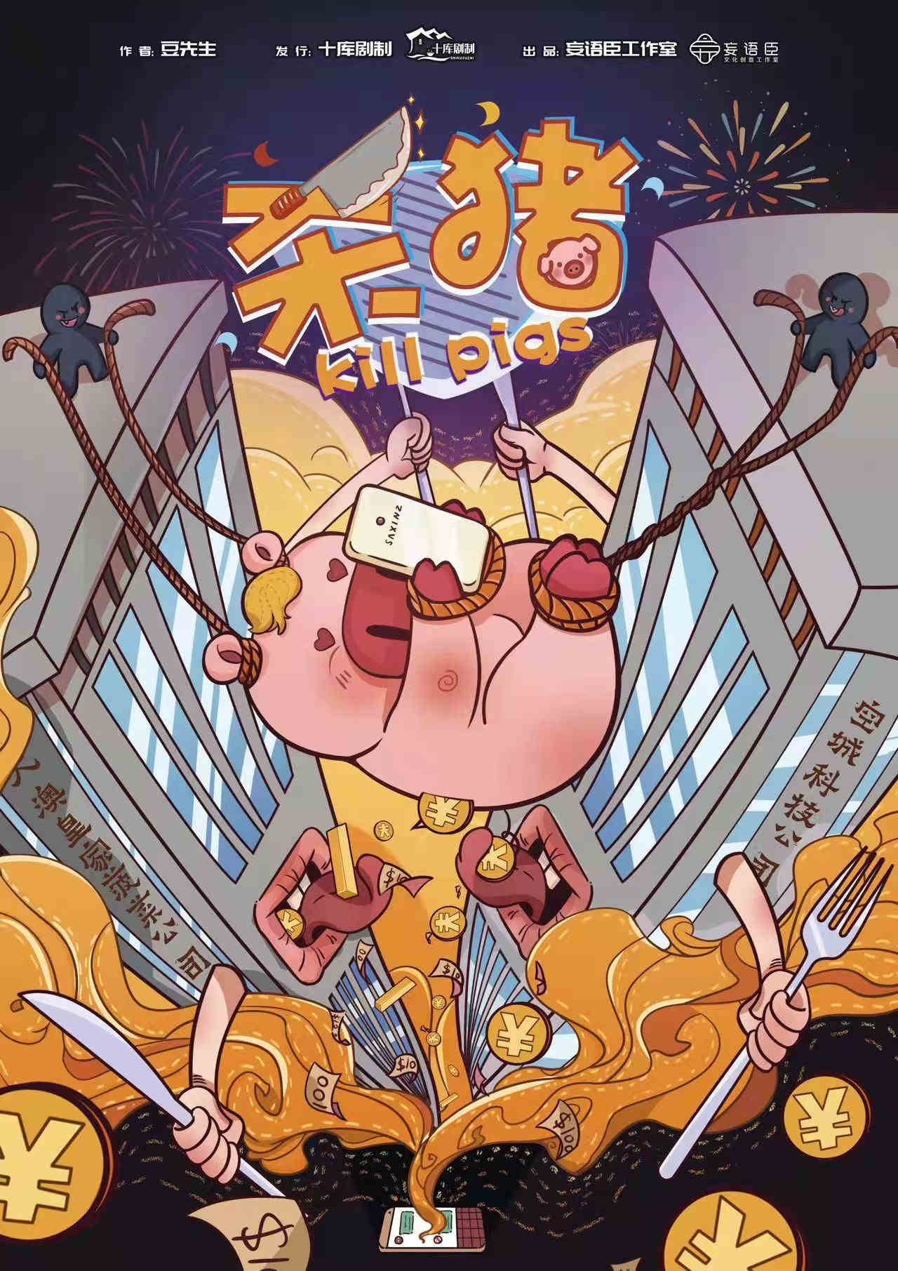 <b>《杀猪》剧本杀复盘凶手证据推理疑点解惑答案密码</b>