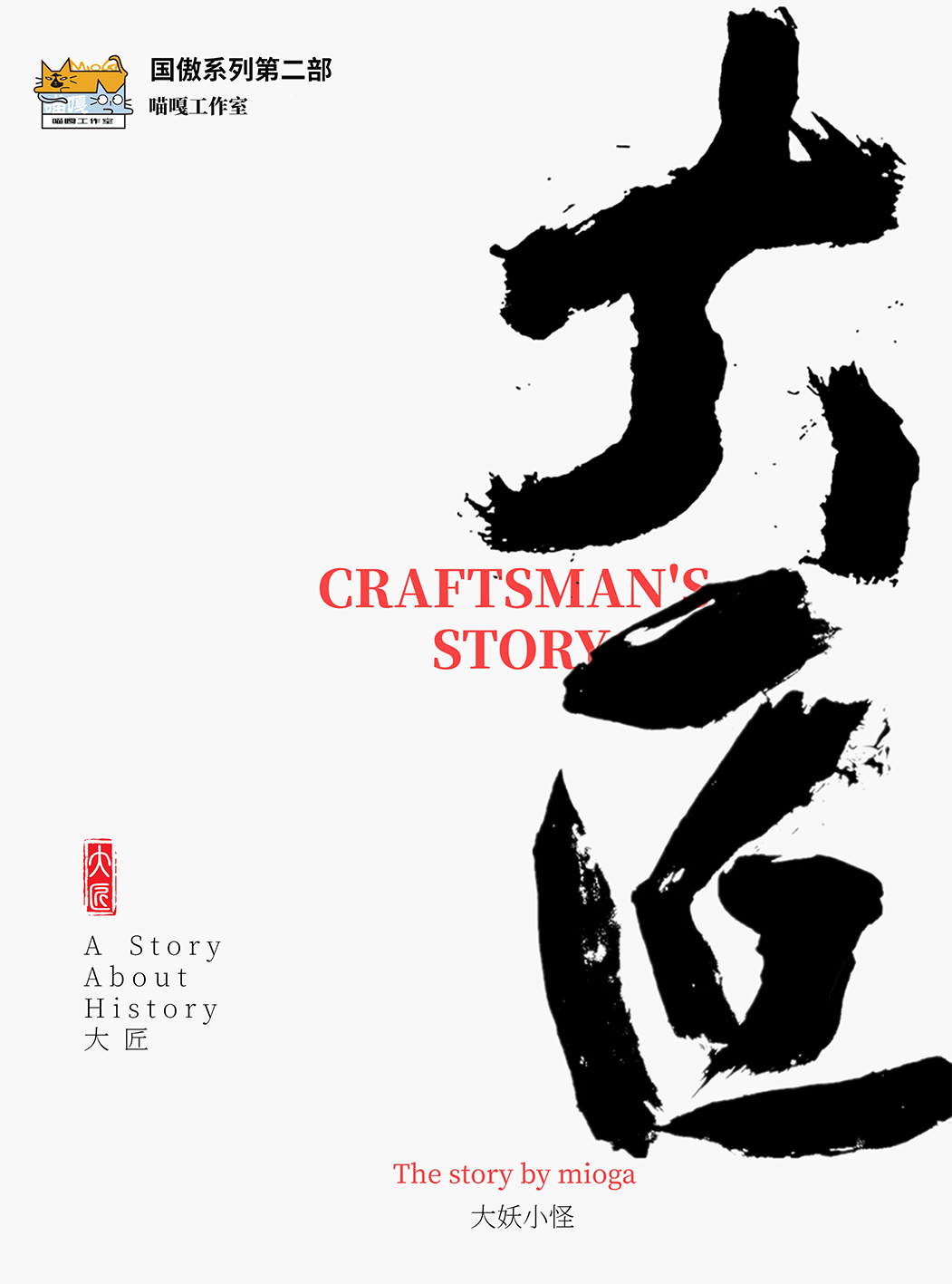 <b>《大匠》剧本杀复盘证据细节介绍盘凶思路凶手是谁：记录普通工匠的</b>