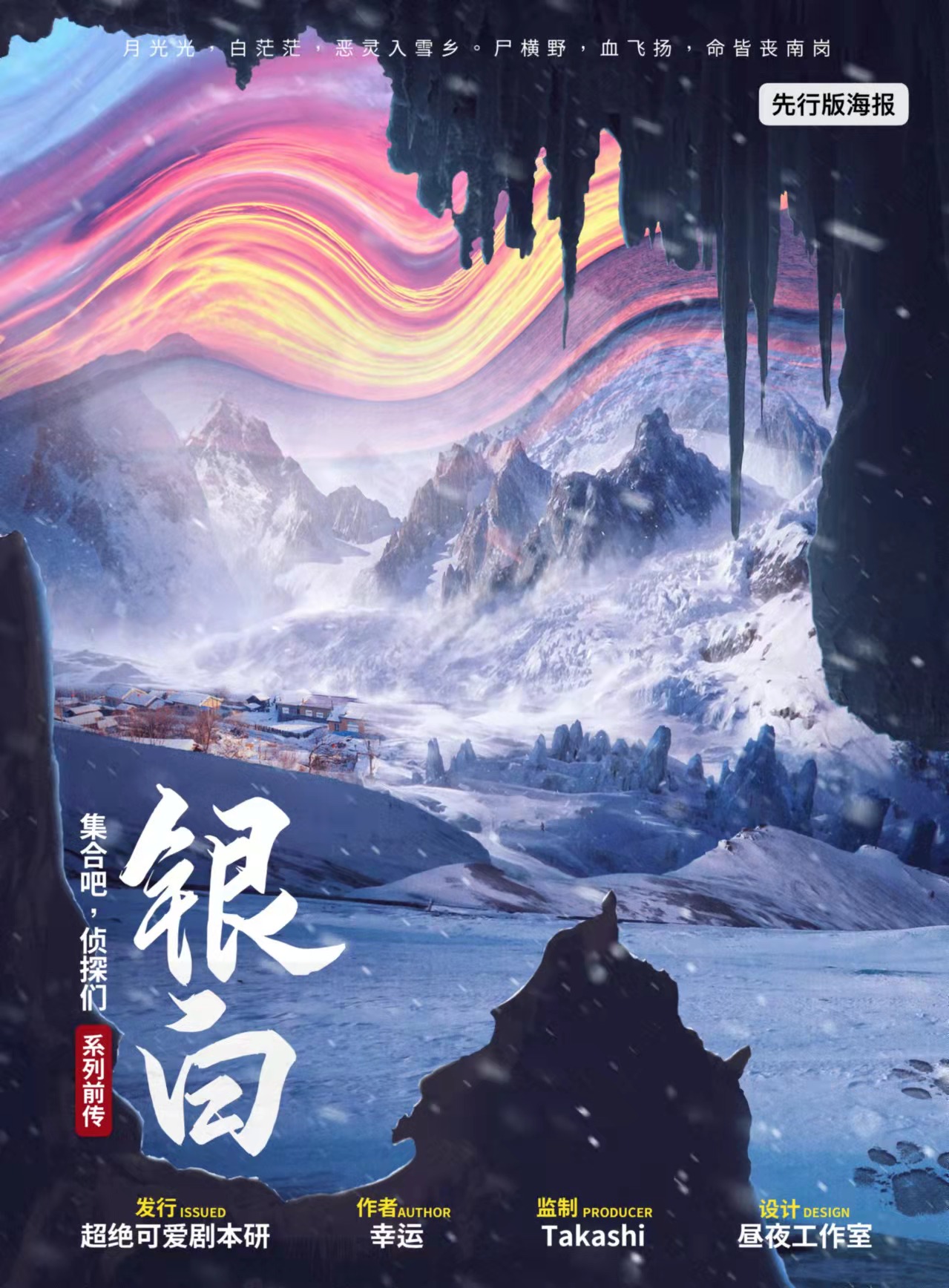 <b>《银白集合吧，侦探们前传》剧本杀复盘亮点剖析凶手是谁故事剧透推</b>