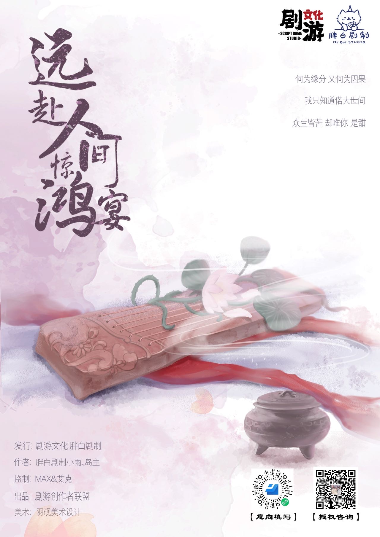 <b>《远赴人间惊鸿宴》剧本杀复盘解析案情剧透凶手是谁真相结局剖析</b>
