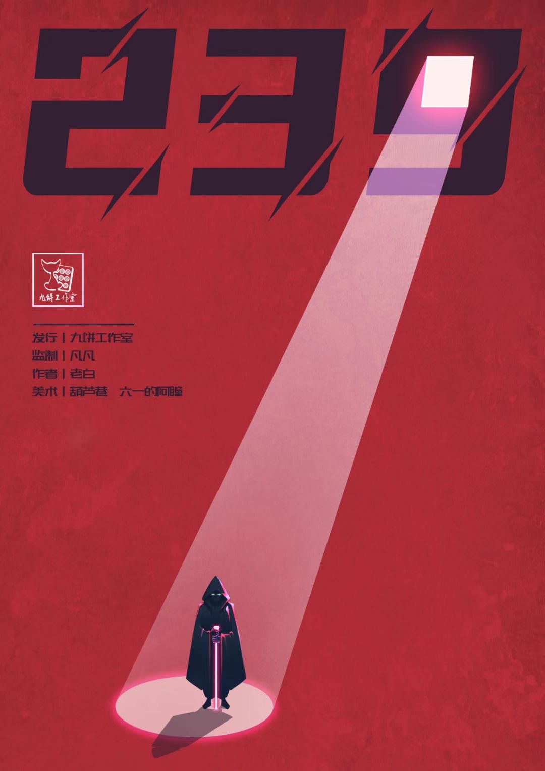 <b>《239》剧本杀复盘密码解析+谁是凶手细节推理</b>