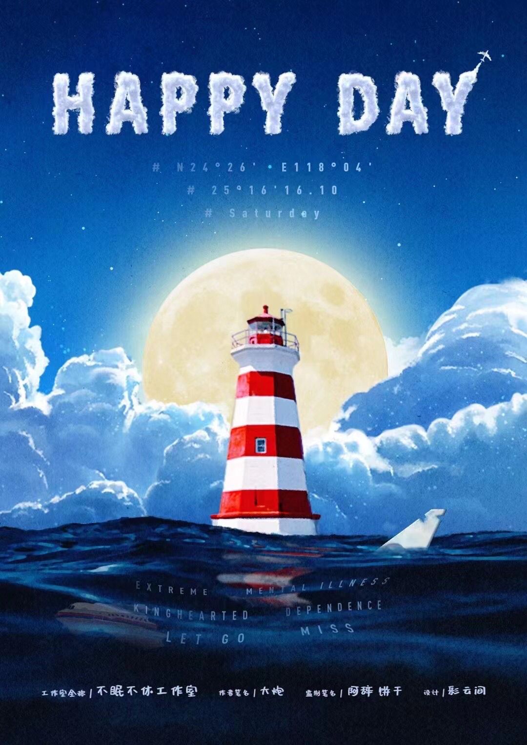 <b>《Happy Day》剧本杀复盘凶手真相解析锁凶线索剧透</b>