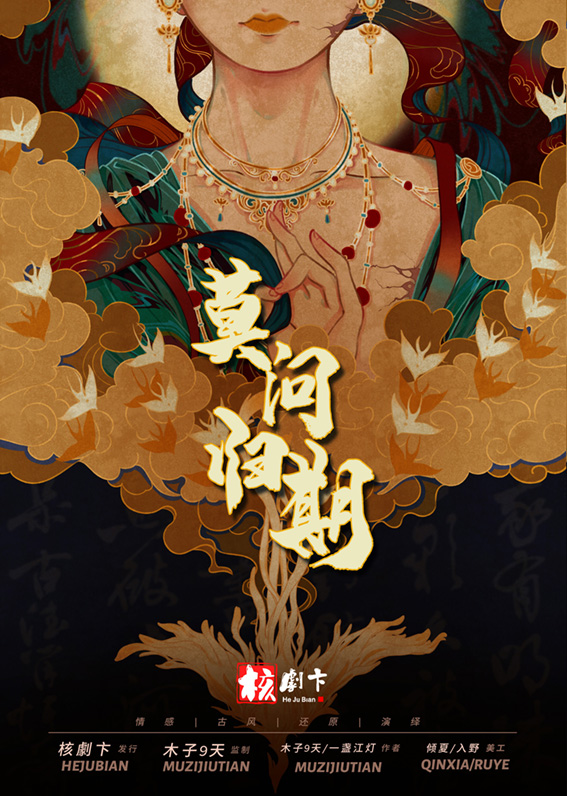 《莫问归期》剧本杀复盘线索证据+凶手动机手法剧透